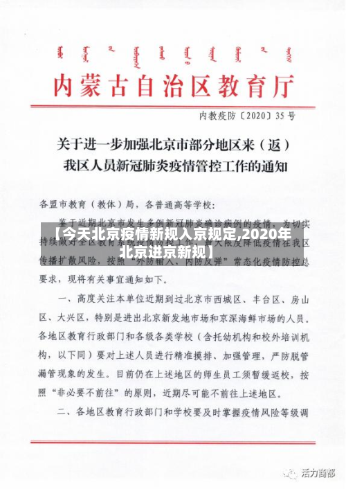 【今天北京疫情新规入京规定,2020年北京进京新规】-第2张图片