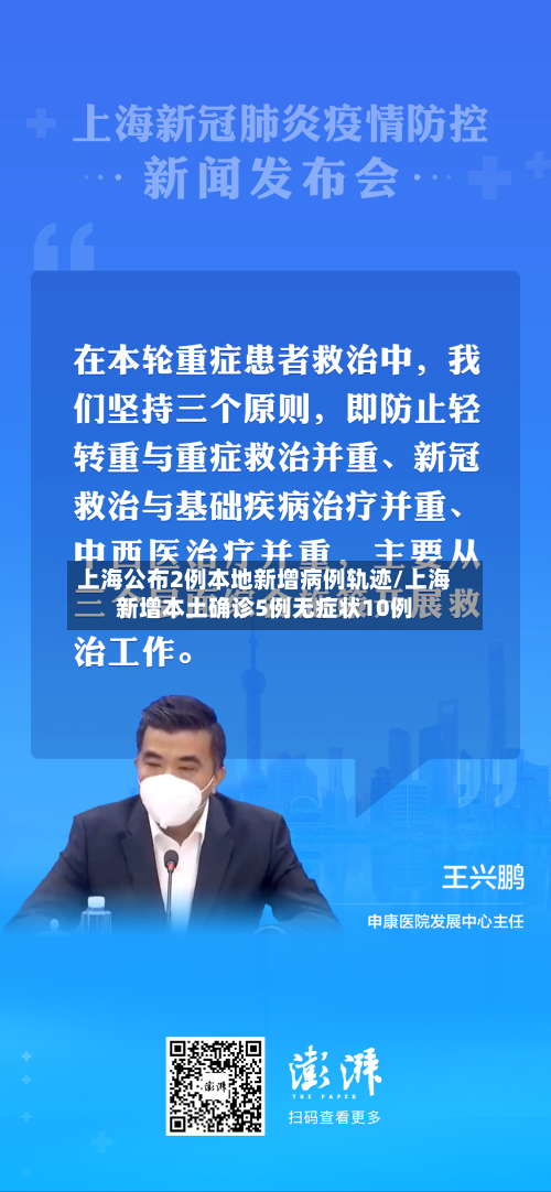 上海公布2例本地新增病例轨迹/上海新增本土确诊5例无症状10例-第2张图片