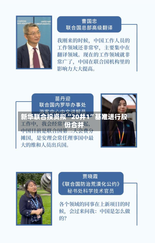 新华联合投资拟“20并1	”基准进行股份合并-第3张图片