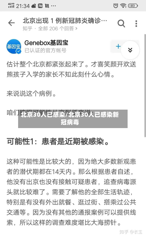 北京30人已感染/北京30人已感染新冠病毒