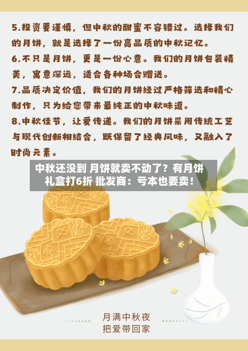 中秋还没到 月饼就卖不动了?有月饼礼盒打6折 批发商:亏本也要卖!-第3张图片