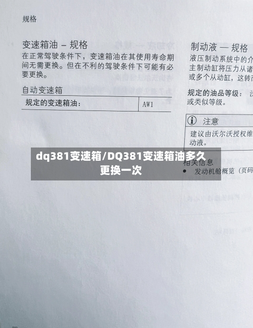 dq381变速箱/DQ381变速箱油多久更换一次
