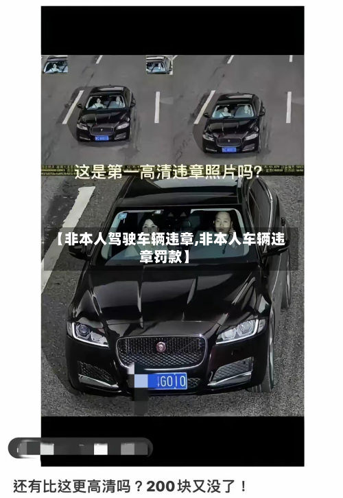 【非本人驾驶车辆违章,非本人车辆违章罚款】