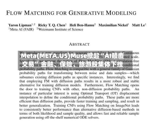 Meta(META.US)Muse掀起“AI颠覆交易” 金融、保险、旅游股集体下挫-第2张图片
