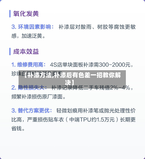 【补漆方法,补漆后有色差一招教你解决】-第2张图片