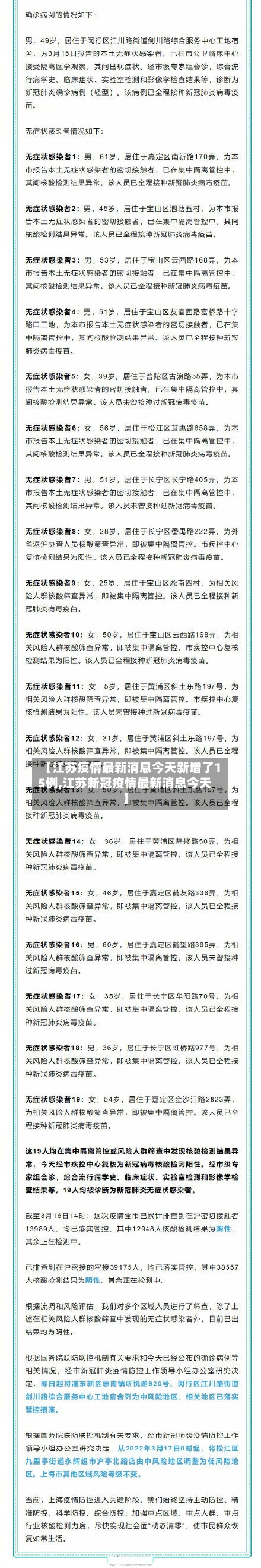 【江苏疫情最新消息今天新增了15例,江苏新冠疫情最新消息今天】