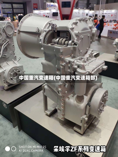 中国重汽变速箱(中国重汽变速箱部)-第2张图片