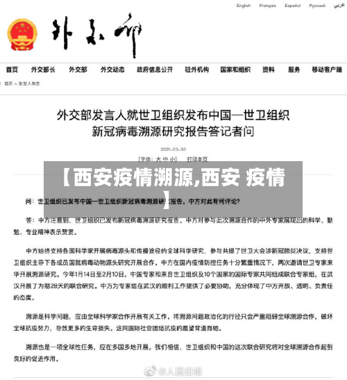 【西安疫情溯源,西安 疫情】