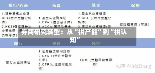 券商研究转型：从“拼产能	”到“拼认知”-第2张图片