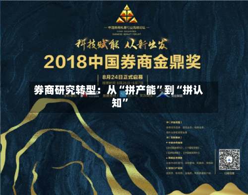 券商研究转型：从“拼产能”到“拼认知	”-第3张图片