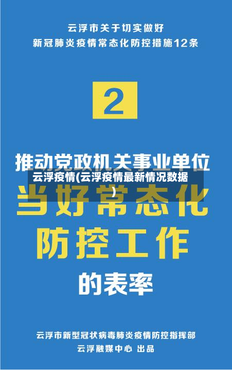 云浮疫情(云浮疫情最新情况数据)-第2张图片