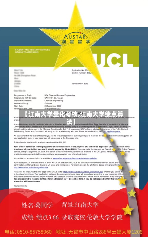 【江南大学量化考核,江南大学绩点算法】