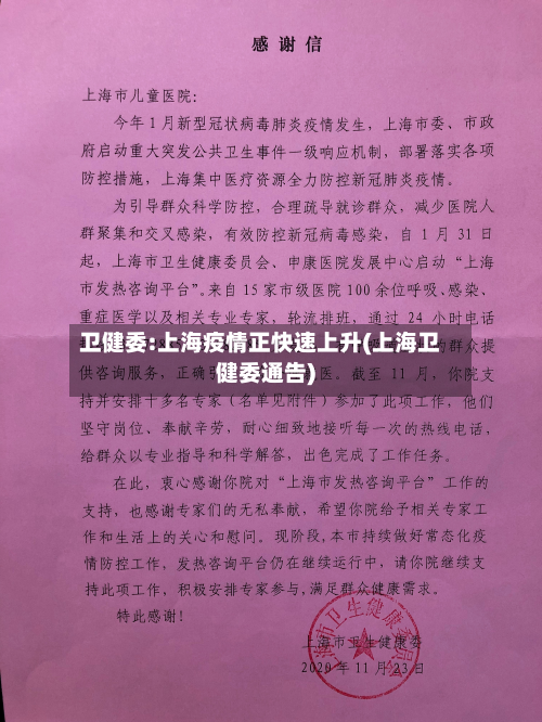 卫健委:上海疫情正快速上升(上海卫健委通告)