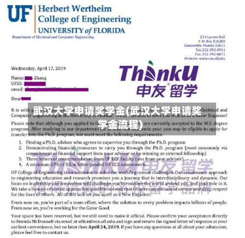 武汉大学申请奖学金(武汉大学申请奖学金流程)-第2张图片