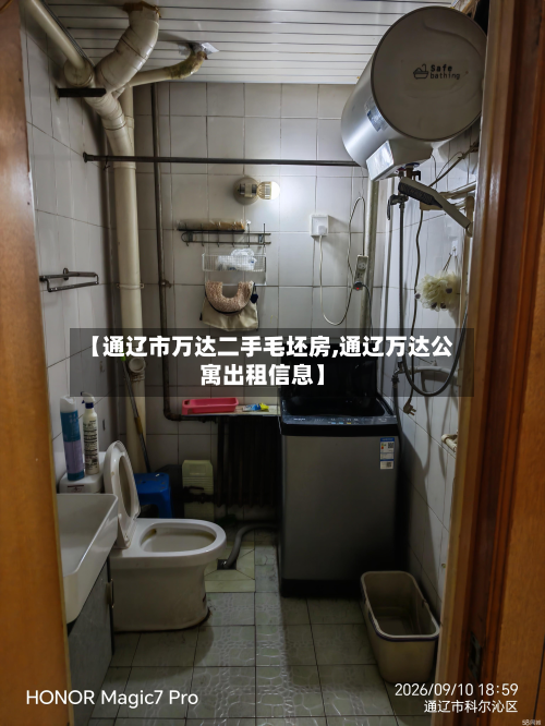 【通辽市万达二手毛坯房,通辽万达公寓出租信息】-第2张图片
