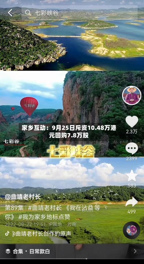 家乡互动：9月25日斥资10.48万港元回购7.8万股-第3张图片