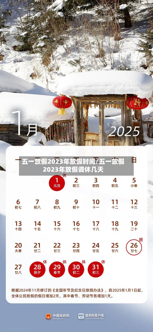 五一放假2023年放假时间/五一放假2023年放假调休几天-第2张图片