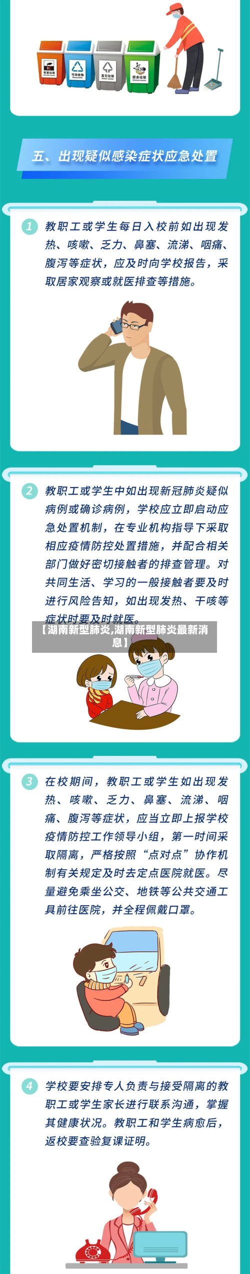 【湖南新型肺炎,湖南新型肺炎最新消息】