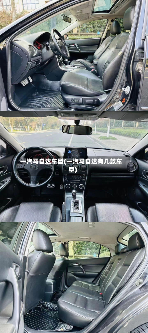 一汽马自达车型(一汽马自达有几款车型)-第3张图片