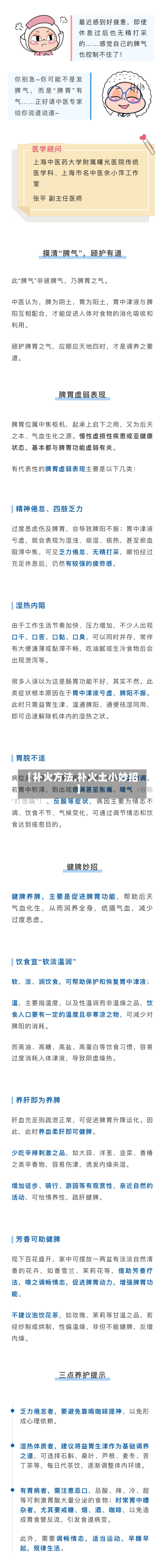 【补火方法,补火土小妙招】-第2张图片