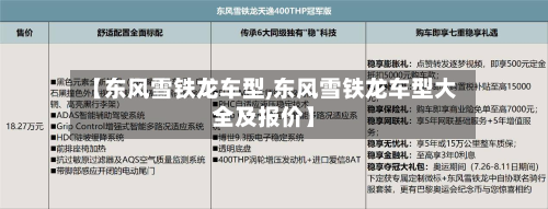 【东风雪铁龙车型,东风雪铁龙车型大全及报价】