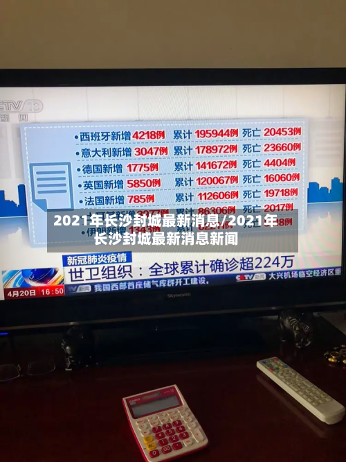 2021年长沙封城最新消息/2021年长沙封城最新消息新闻-第3张图片