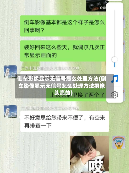 倒车影像显示无信号怎么处理方法(倒车影像显示无信号怎么处理方法摄像头亮的)