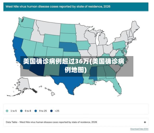 美国确诊病例超过36万(美国确诊病例地图)