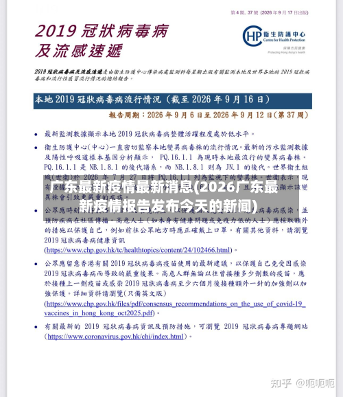 广东最新疫情最新消息(2026广东最新疫情报告发布今天的新闻)-第2张图片