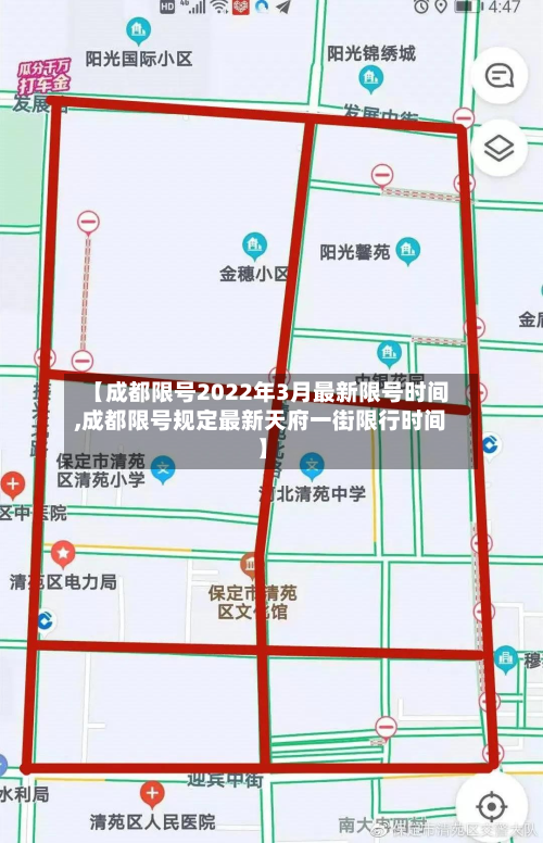【成都限号2022年3月最新限号时间,成都限号规定最新天府一街限行时间】-第2张图片