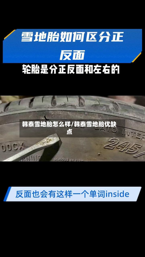 韩泰雪地胎怎么样/韩泰雪地胎优缺点-第2张图片