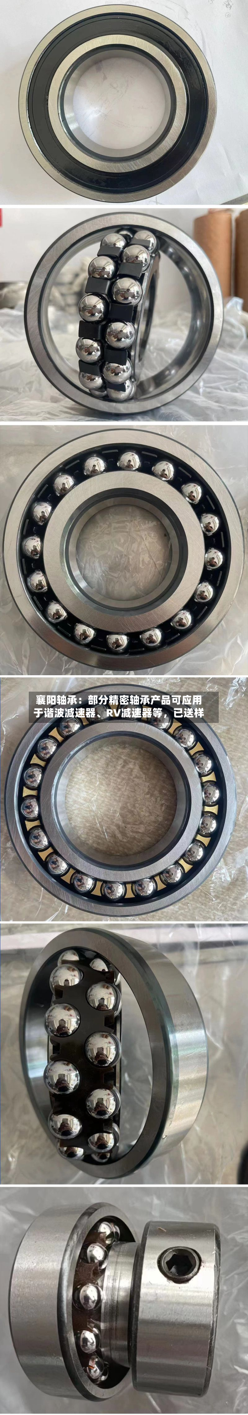 襄阳轴承：部分精密轴承产品可应用于谐波减速器、RV减速器等，已送样-第2张图片