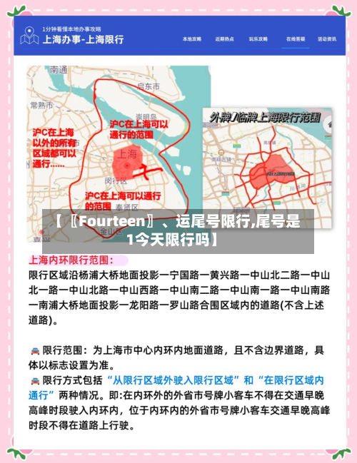【〖Fourteen〗	、运尾号限行,尾号是1今天限行吗】-第3张图片