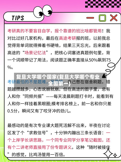 复旦大学哪个国家(复旦大学哪个专业全国第一)-第2张图片