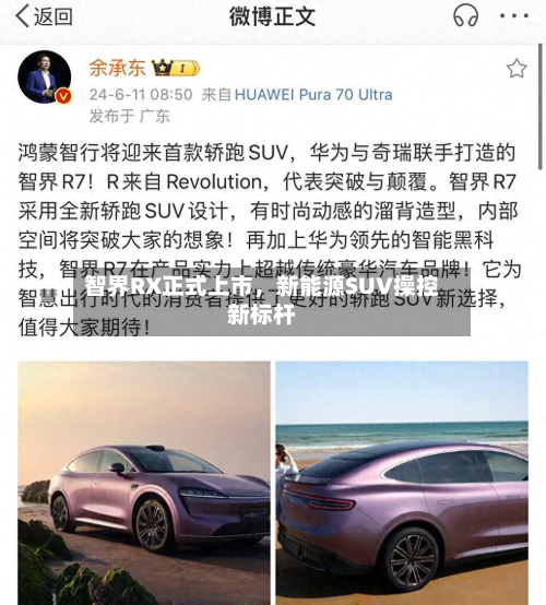 智界RX正式上市，新能源SUV操控新标杆-第2张图片