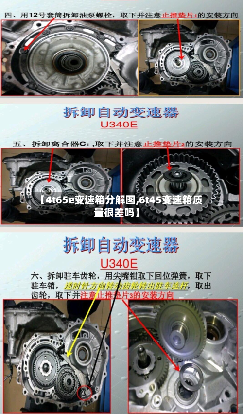 【4t65e变速箱分解图,6t45变速箱质量很差吗】-第3张图片