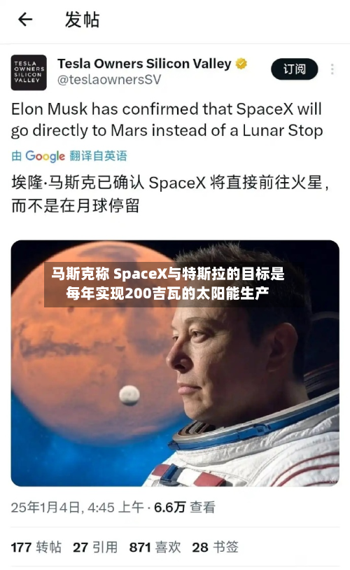 马斯克称 SpaceX与特斯拉的目标是每年实现200吉瓦的太阳能生产-第2张图片