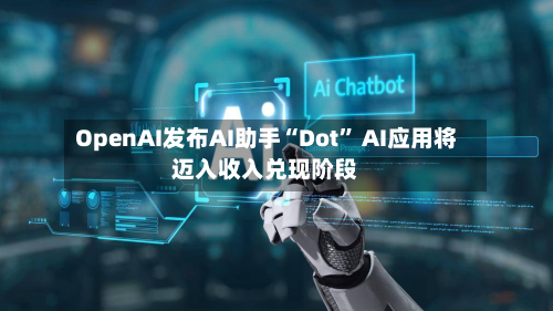 OpenAI发布AI助手“Dot	” AI应用将迈入收入兑现阶段-第3张图片