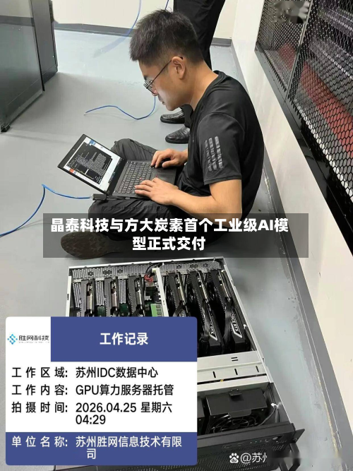 晶泰科技与方大炭素首个工业级AI模型正式交付