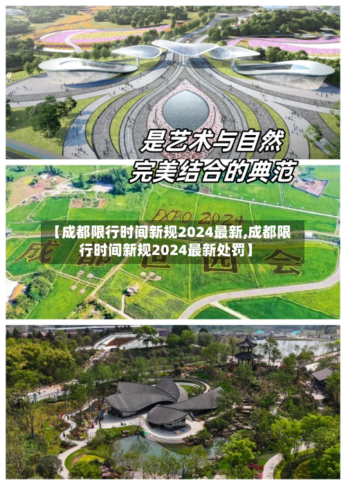 【成都限行时间新规2024最新,成都限行时间新规2024最新处罚】-第3张图片