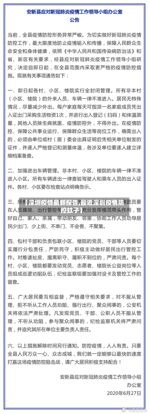 【深圳疫情最新报告,最近深圳疫情防控蚊子】-第2张图片