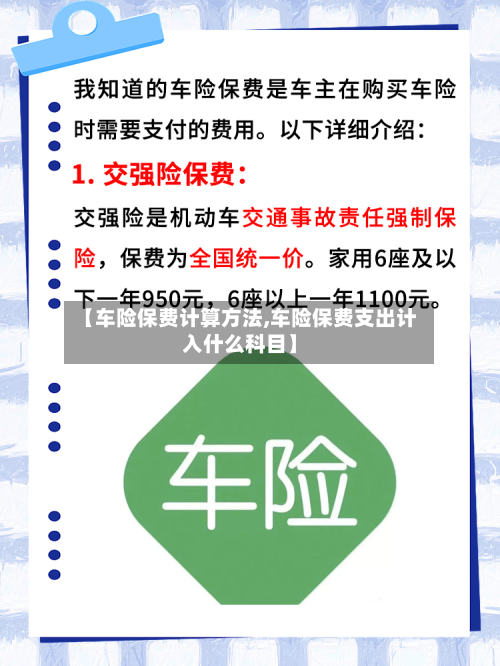 【车险保费计算方法,车险保费支出计入什么科目】-第3张图片