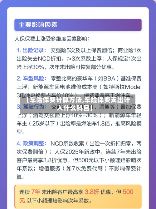 【车险保费计算方法,车险保费支出计入什么科目】-第2张图片