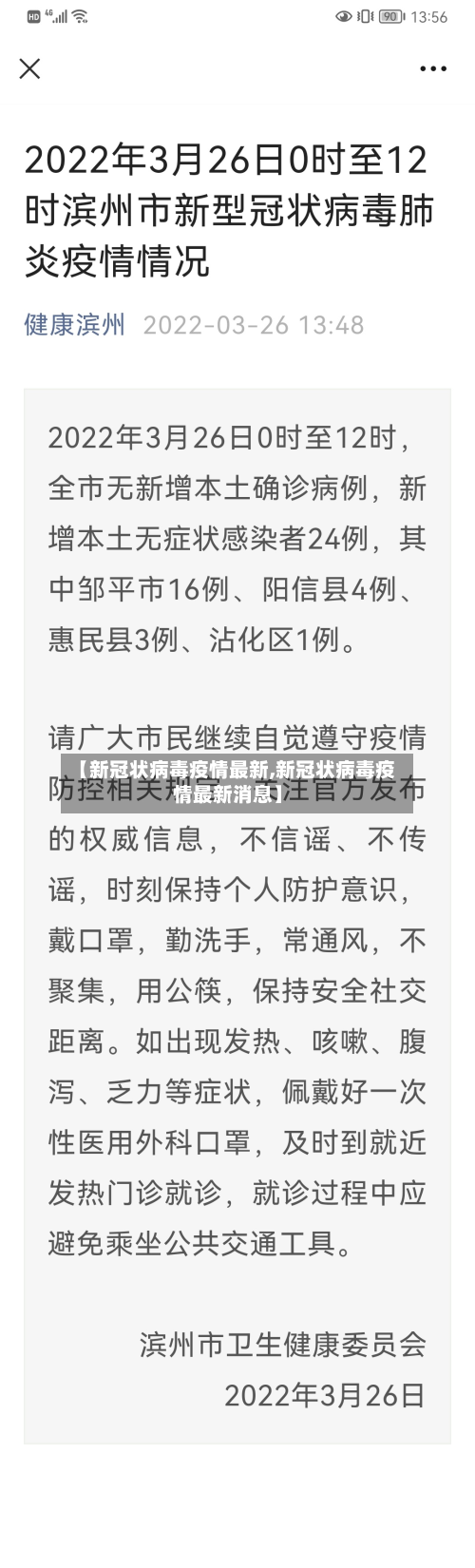 【新冠状病毒疫情最新,新冠状病毒疫情最新消息】