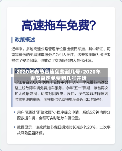 2020年春节高速免费到几号/2020年春节高速免费到几号开始