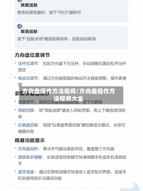 方向盘操作方法视频/方向盘操作方法视频大全-第2张图片