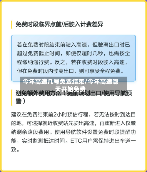 今年高速几号免费结束/今年高速哪天开始免费-第2张图片