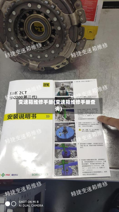 变速箱维修手册(变速箱维修手册查询)-第3张图片