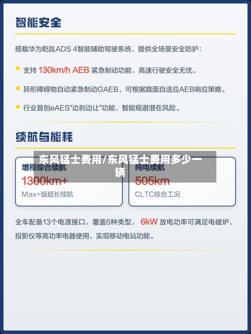 东风猛士费用/东风猛士费用多少一辆-第2张图片