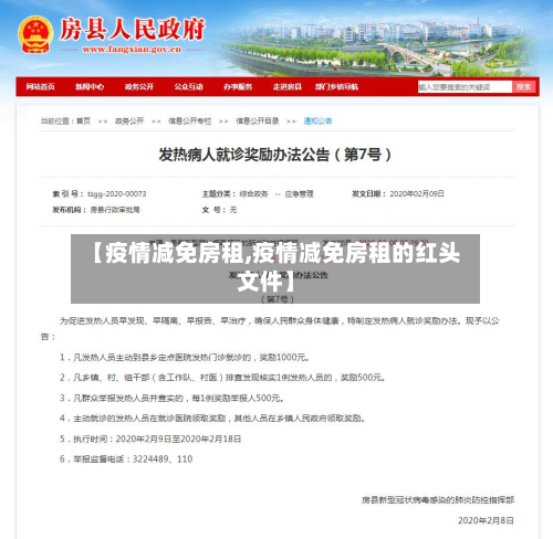 【疫情减免房租,疫情减免房租的红头文件】